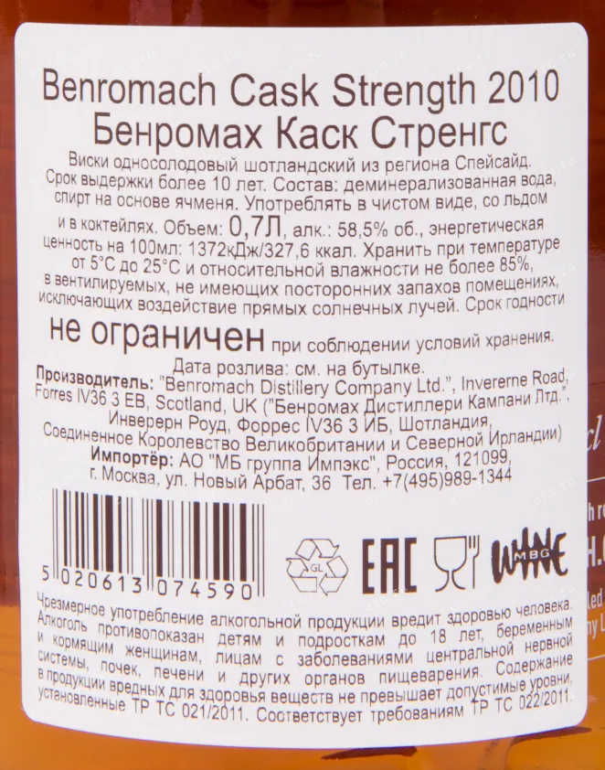 Виски Benromach Cask Strength 2010 0.7 л