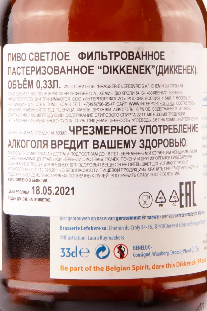 Пиво Dikkenek  0.5 л