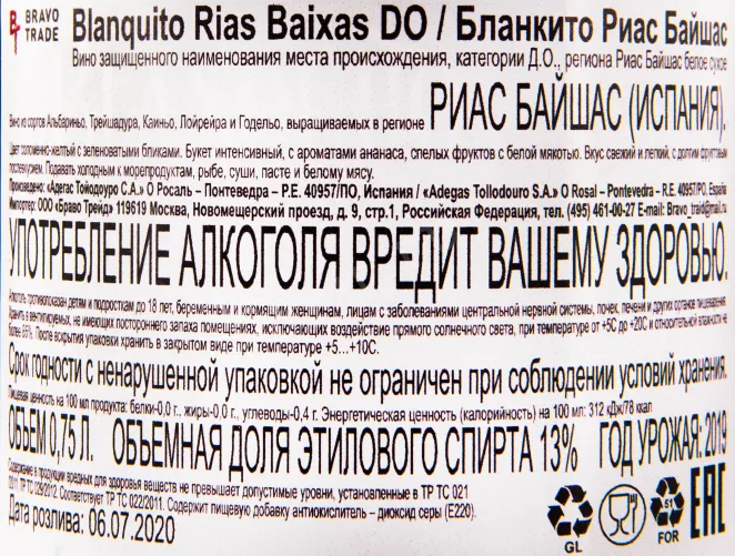 Вино Blanquito Rias Baixas 2019 0.75 л
