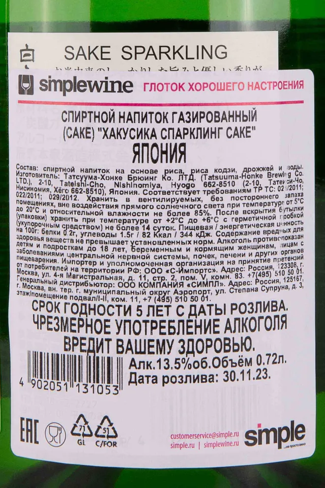 Контрэтикетка Harushika Sparkling Sake 0.72 л