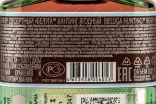 Контрэтикетка Beluga Hunting Berry 0.05 л