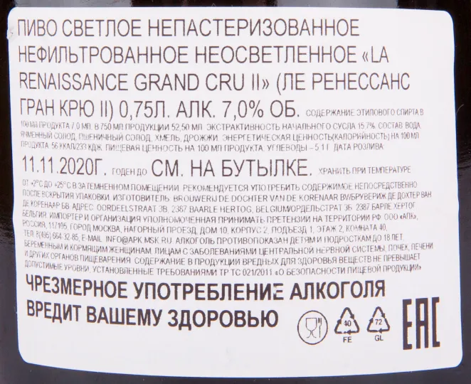 Пиво La Renaissance Grand Cru  0.75 л