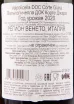 Контрэтикетка вина Corte Giara Valpolicella DOC 2020 0.75 л