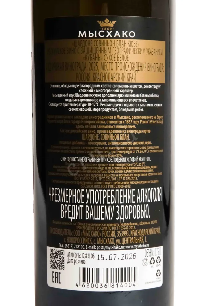 Контрэтикетка Myskhako Cuvee Chardonnay Sauvignon Blanc 2025 0.75 л