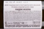 Контрэтикетка вина Рондоне Инзолия 2019 0.75