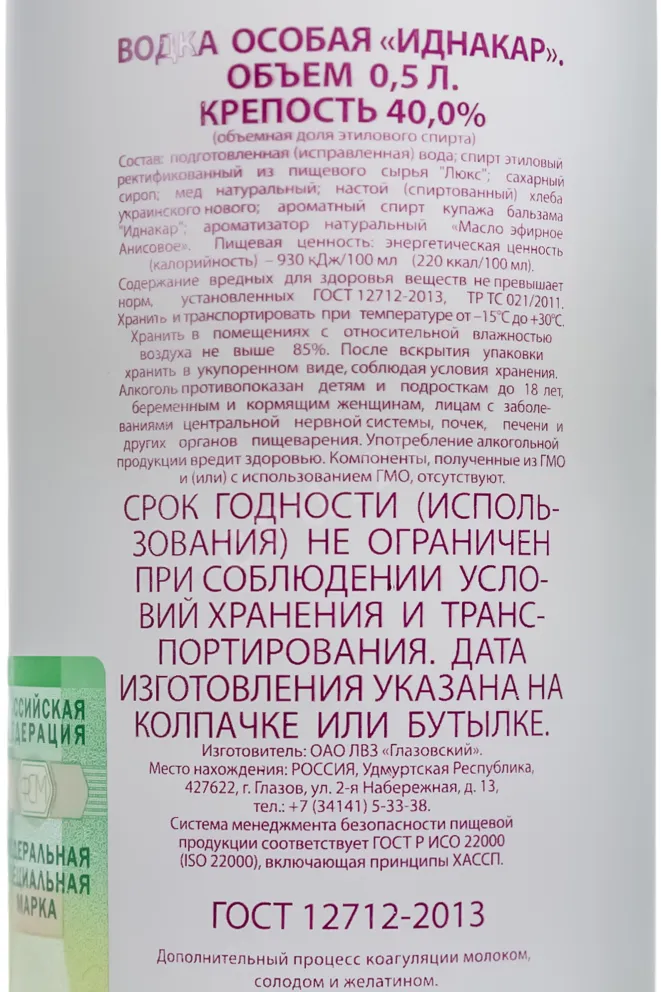 Контрэтикетка  Idnakar Vodka Special 0.5 л