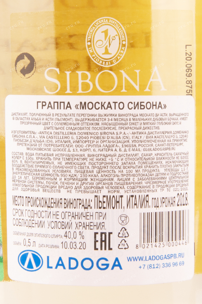 Граппа Sibona Moscato  0.5 л