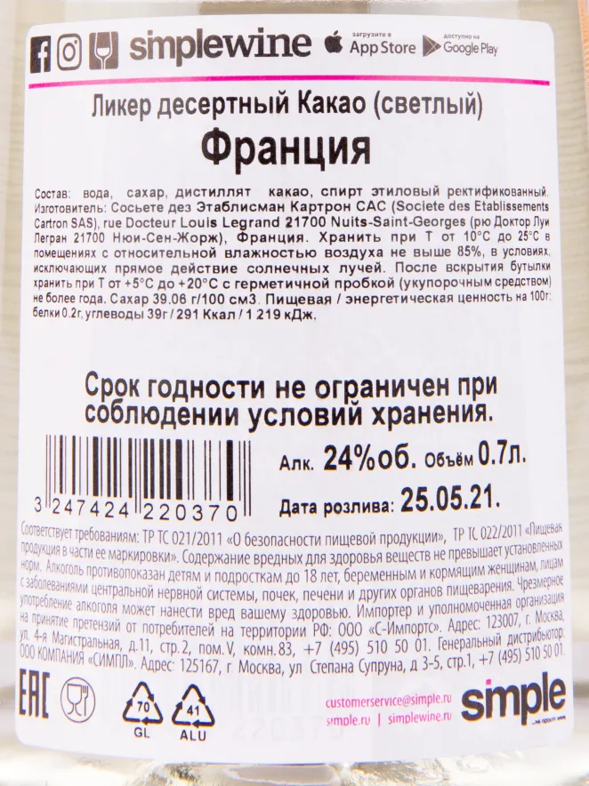 Контрэтикетка ликера Джозеф Картрон Какао 0.7 л