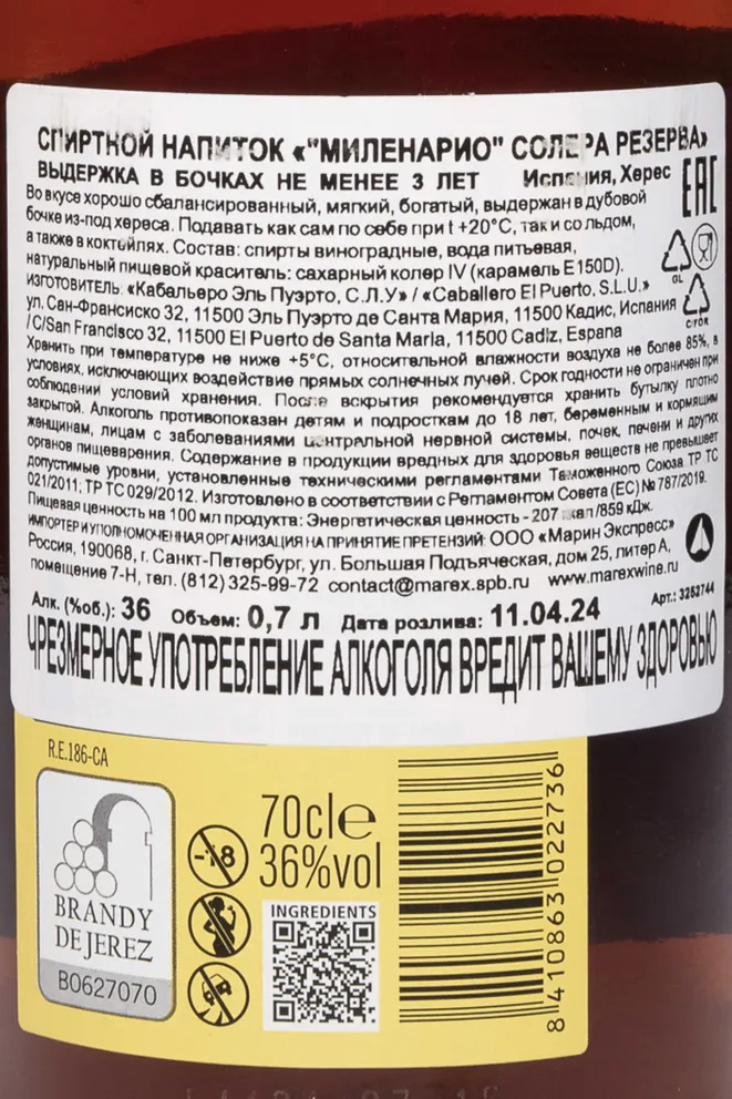 Контрэтикетка Milenario Solera Reserva 0.7 л