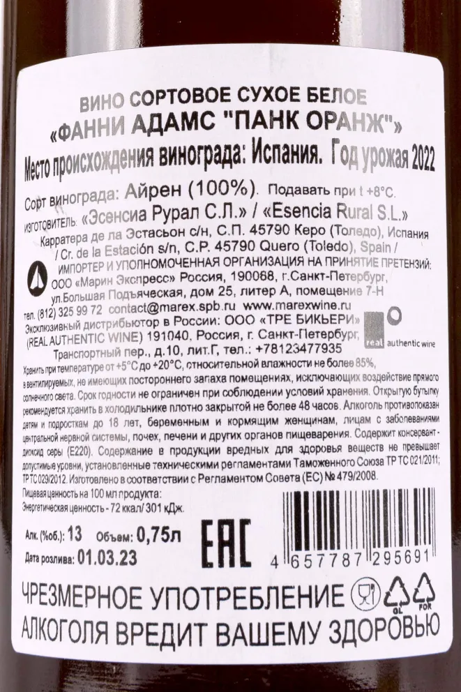 Вино Fanny Adams Punk Orange 2022 0.75 л