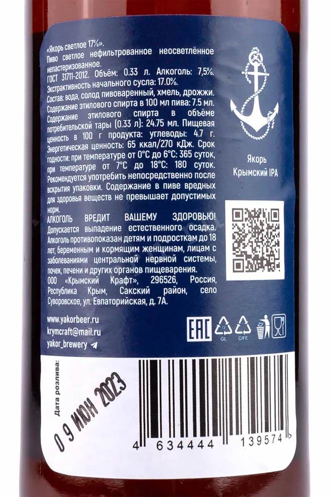 Контрэтикетка Yakor IPA 0.33 л