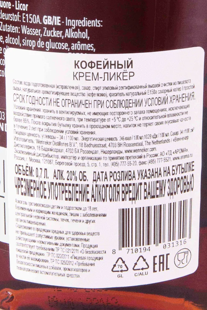 Контрэтикетка Wenneker Cafe 0.7 л