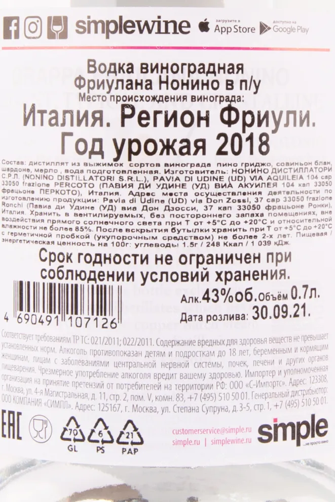 Граппа Nonino Friulana gift box  0.7 л