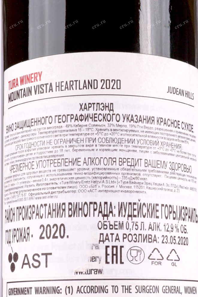 Контрэтикетка Tura Winery Heartland 2020 0.75 л