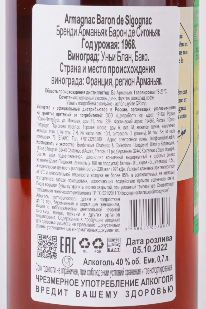 Контрэтикетка Baron de Sigognac 1968 0.7 л