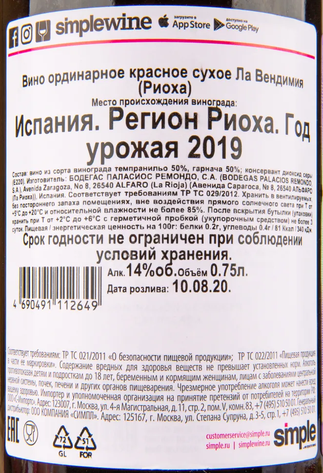 Вино La Vendimia 2020 0.75 л