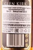 Контрэтикетка Glen Kirk 12 Years Speyside in tube 0.7 л