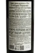 Контрэтикетка Usadba Perovskih 135 2023 0.75 л