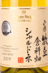 Контрэтикетка Sainte Neige Yamanashi Makioka Kurashina Chardonnay 2019 0.75 л