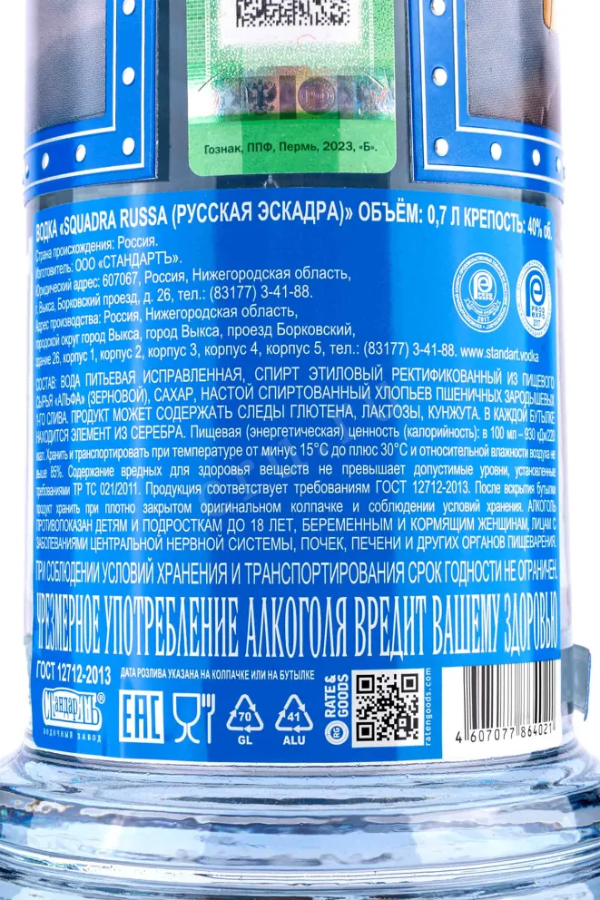 Контрэтикетка Squadra Russa Desant with gift box 0.7 л