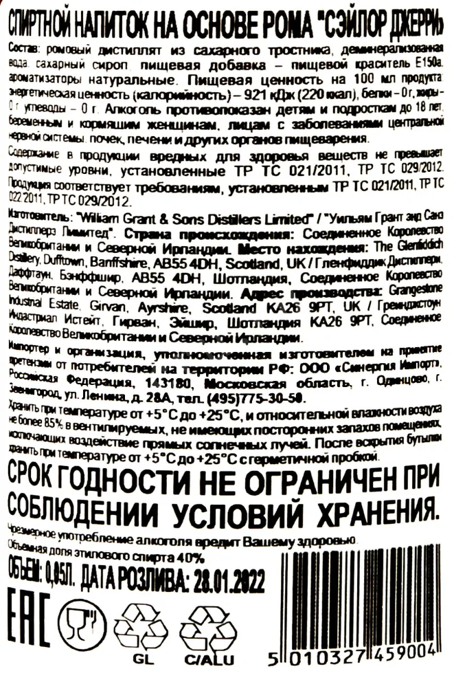 Контрэтикетка Sailor Jerry spiced carribean  0.05 л