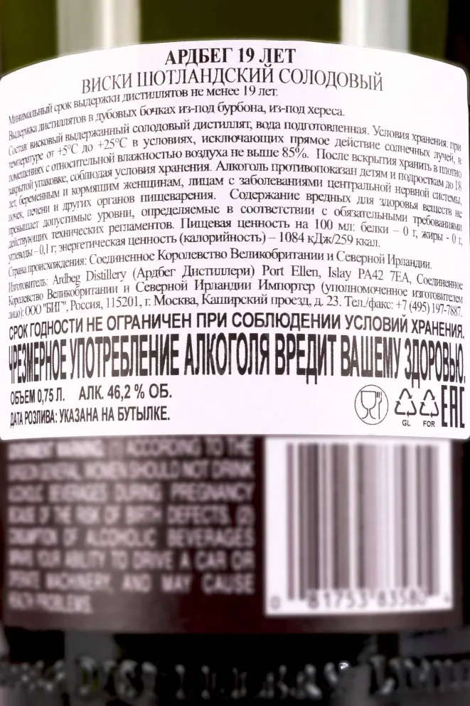 Контрэтикетка Ardbeg Traigh Bhan 19 years old gift box 0.7 л