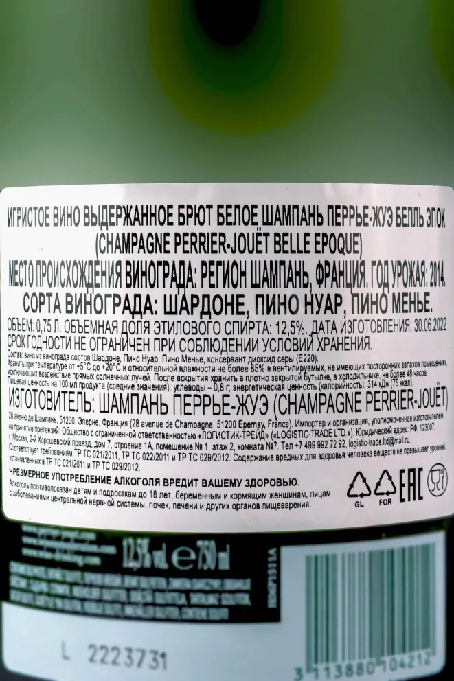 Контрэтикетка Perrier-Jouet Belle Epoque 2014 0.75 л