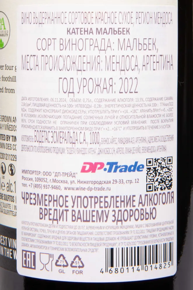 Контрэтикетка Catena Malbec 2022 0.75 л