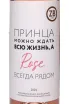 Этикетка ZB Wine Rose 2024 0.75 л