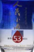 Этикетка Renmin Xiaojiu 0.5 л