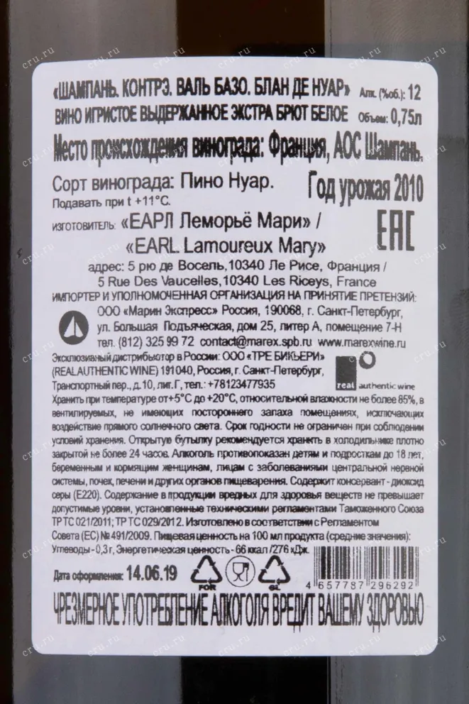 Контрэтикетка Olivier Horiot Contrees Val Bazot Blanc de Noirs 2010 0.75 л