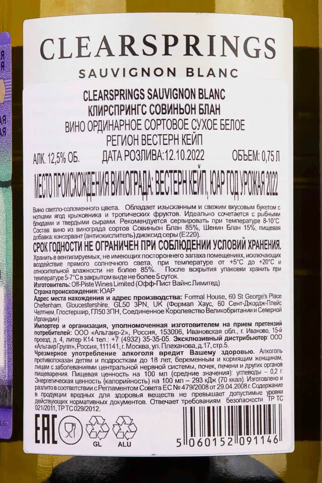 Контрэтикетка Clearsprings Sauvignon Blanc 2022 0.75 л