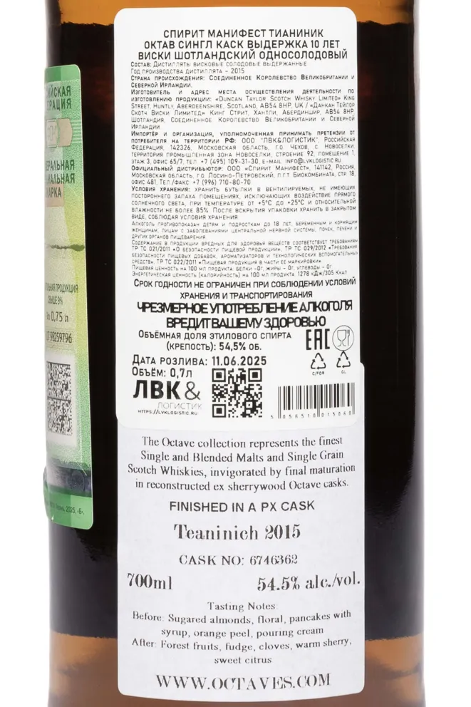 Контрэтикетка Duncan Taylor Spirirt Manifest Teaninich Octave Single Cask 10 Years Old in tube 0.7 л