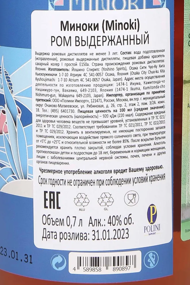 Контрэтикетка Minoki Mizunara Cask Finished in gift box 0.7 л