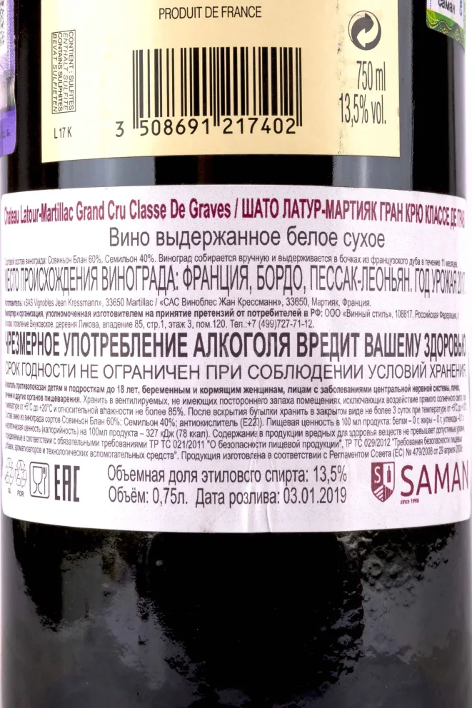 Контрэтикетка Chateau Latour-Martillac Gran Cru Classe De Graves 2017 0.75 л