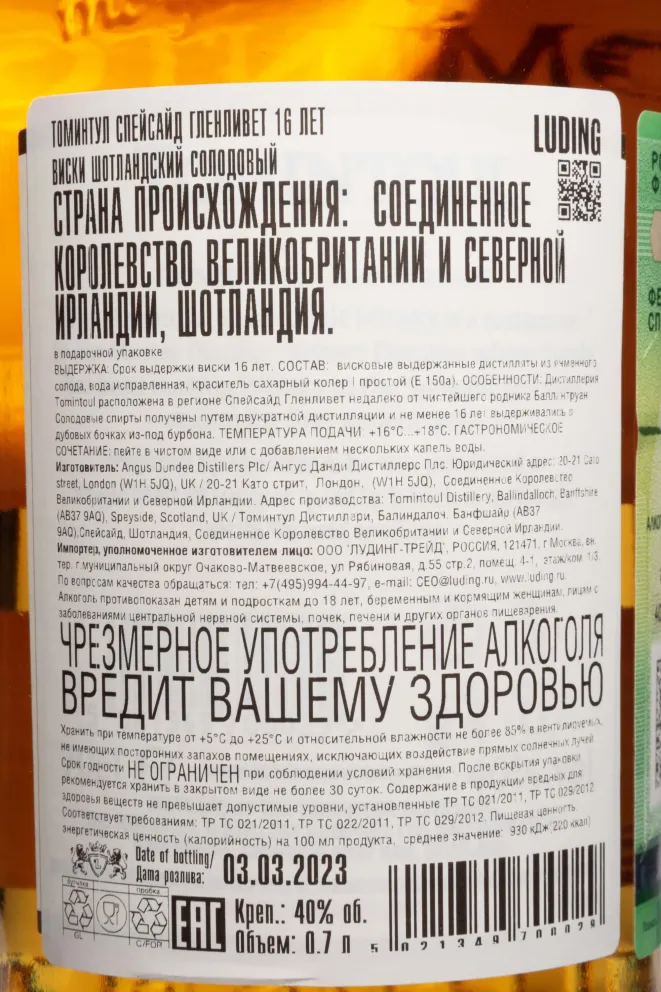 Контрэтикетка Tomintoul 16 years old in tube 0.7 л