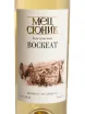 Этикетка Mets Sunik Voskeat White Dry 0.75 л