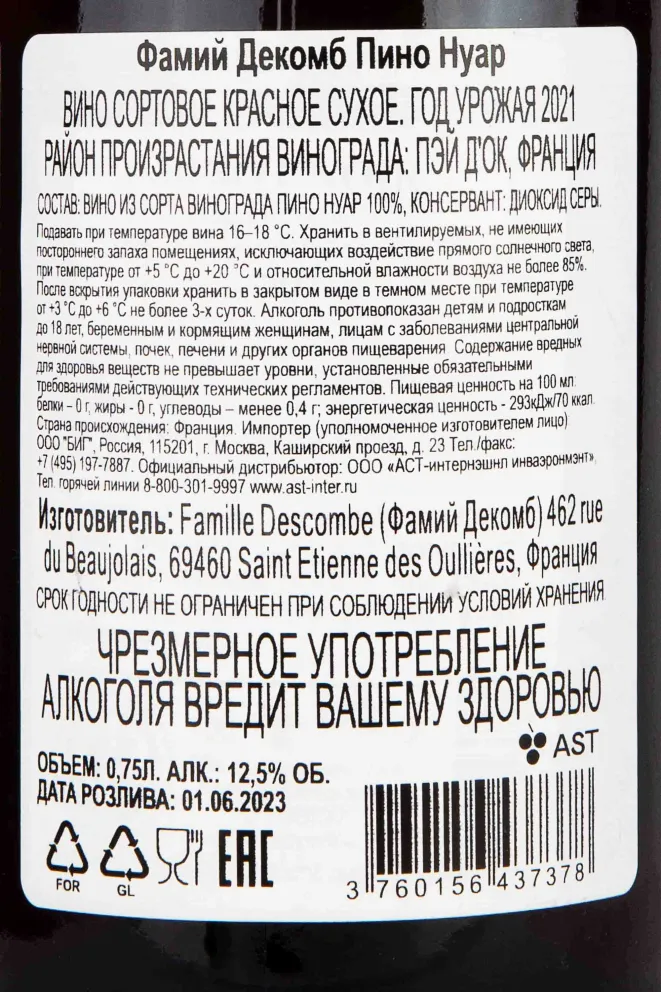 Контрэтикетка Famille Descombe Pinot Noir 2021 0.75 л
