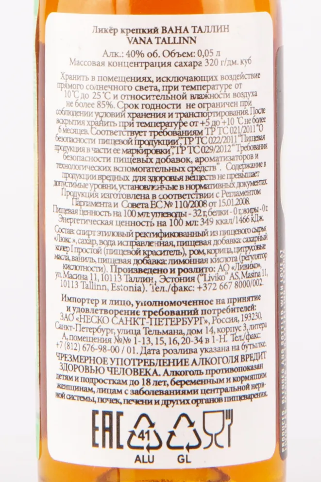 Контрэтикетка ликера Вана Таллин 0.05