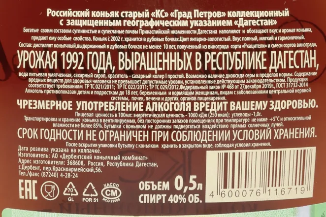 Контрэтикетка Grad-Petrov KS gift box 1992 0.5 л