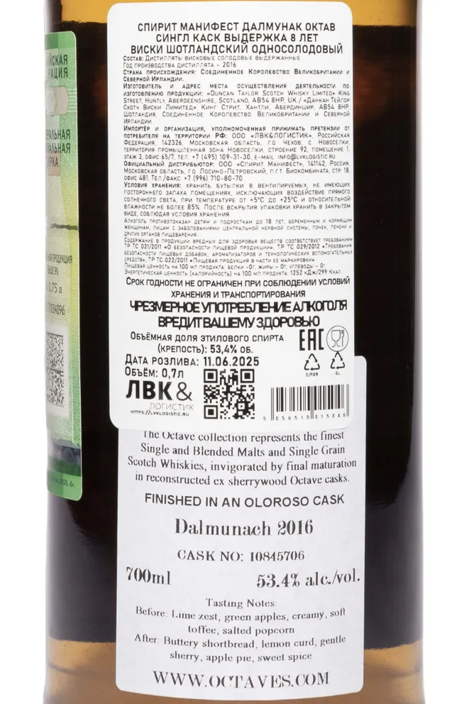 Контрэтикетка Duncan Taylor Spirit Manifest Dalmunach Octave Golden Ring Collection 8 Years Old in tube 0.7 л