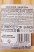 Контрэтикетка Weinkellerei Hechtsheim Ekinox Orange 2021 0.75 л