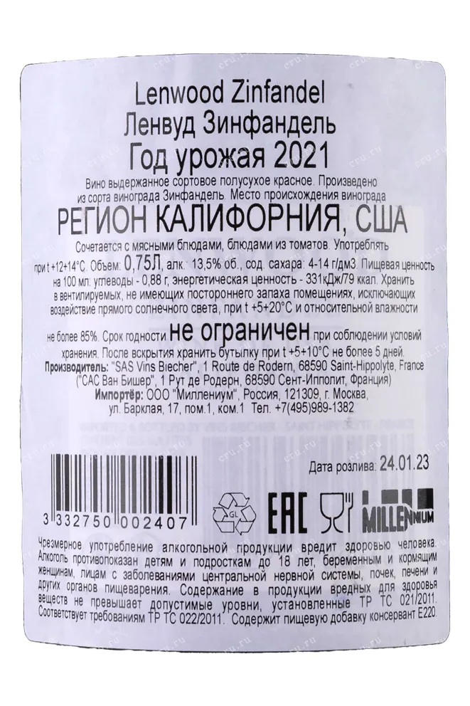 Вино Lenwood Zinfandel 0.75 л