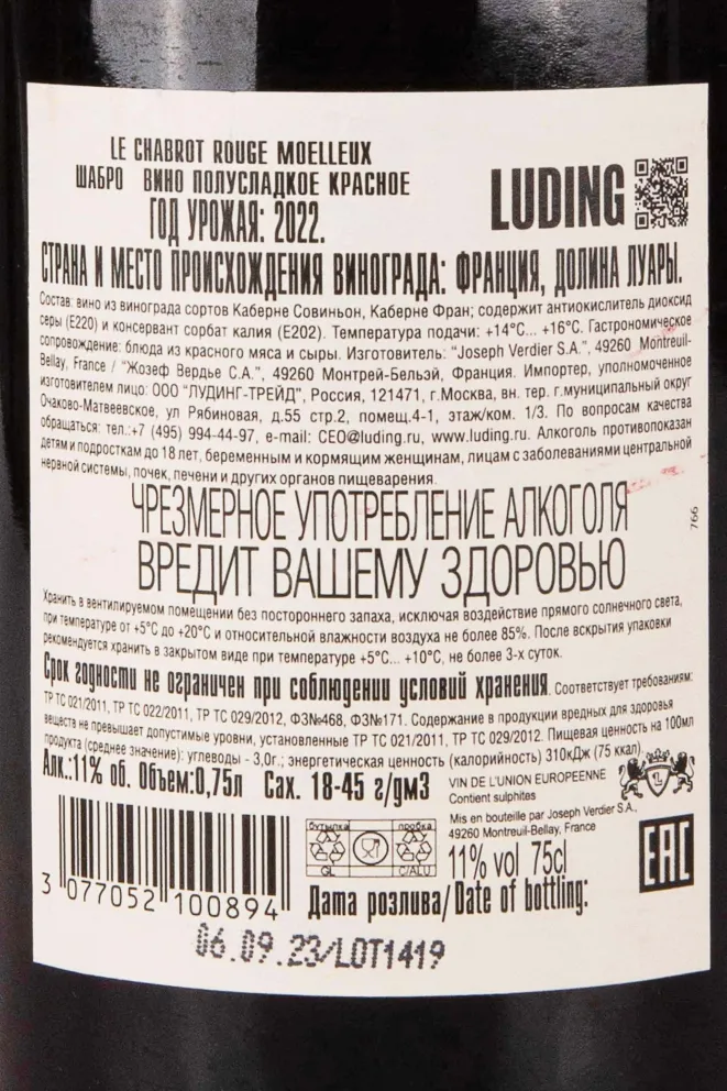 Контрэтикетка Joseph Verdier Le Chabrot 2022 0.75 л