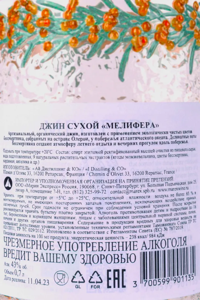 Контрэтикетка Melifera in gift box 0.7 л