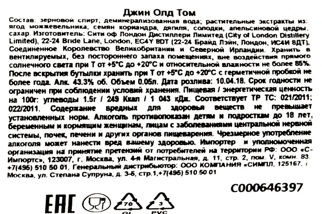 Контрэтикетка Old Tom  0.05 л