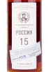 Коньяк Россия КС 15 лет в тубе  0.5 л