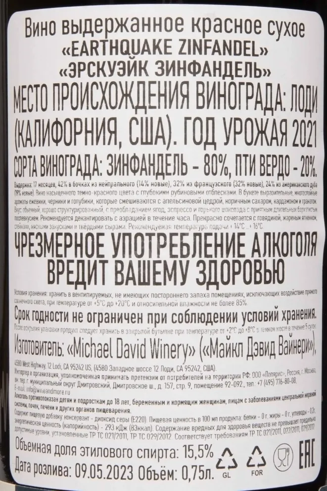 Контрэтикетка Earthquake Zinfandel 2021 0.75 л