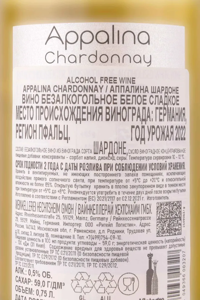 Вино Appalina Chardonnay alcohol free 2022 0.75 л