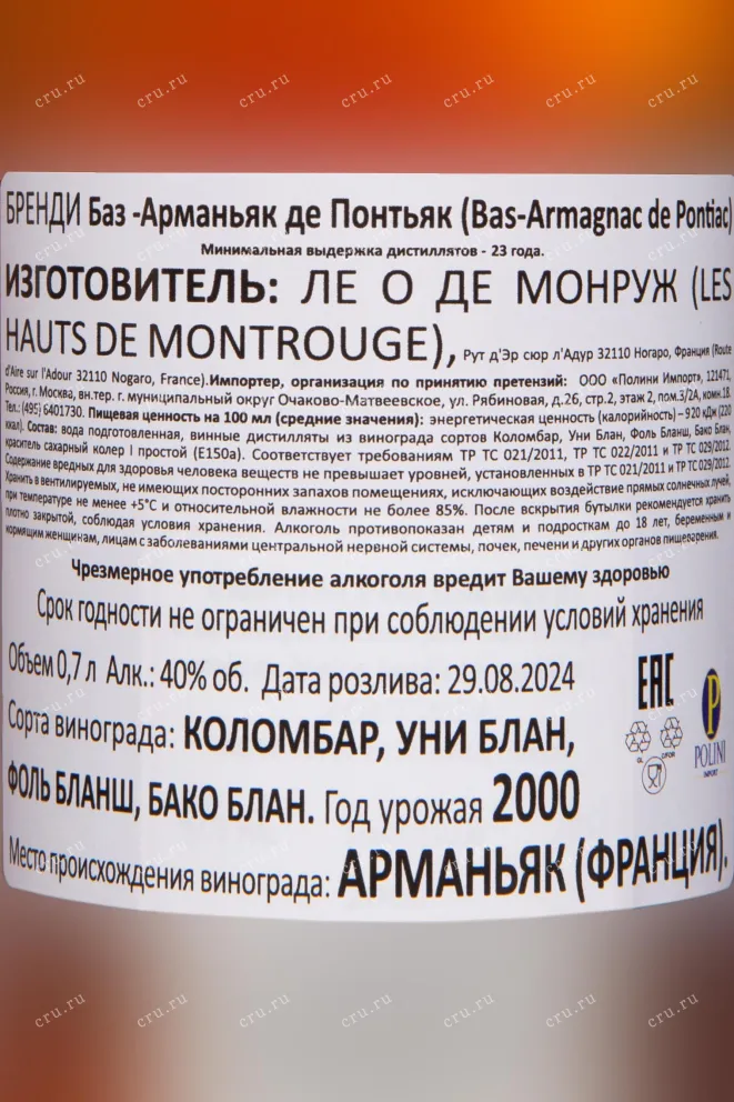 Контрэтикетка De Pontiac Bas-Armagnac 2000 0.7 л